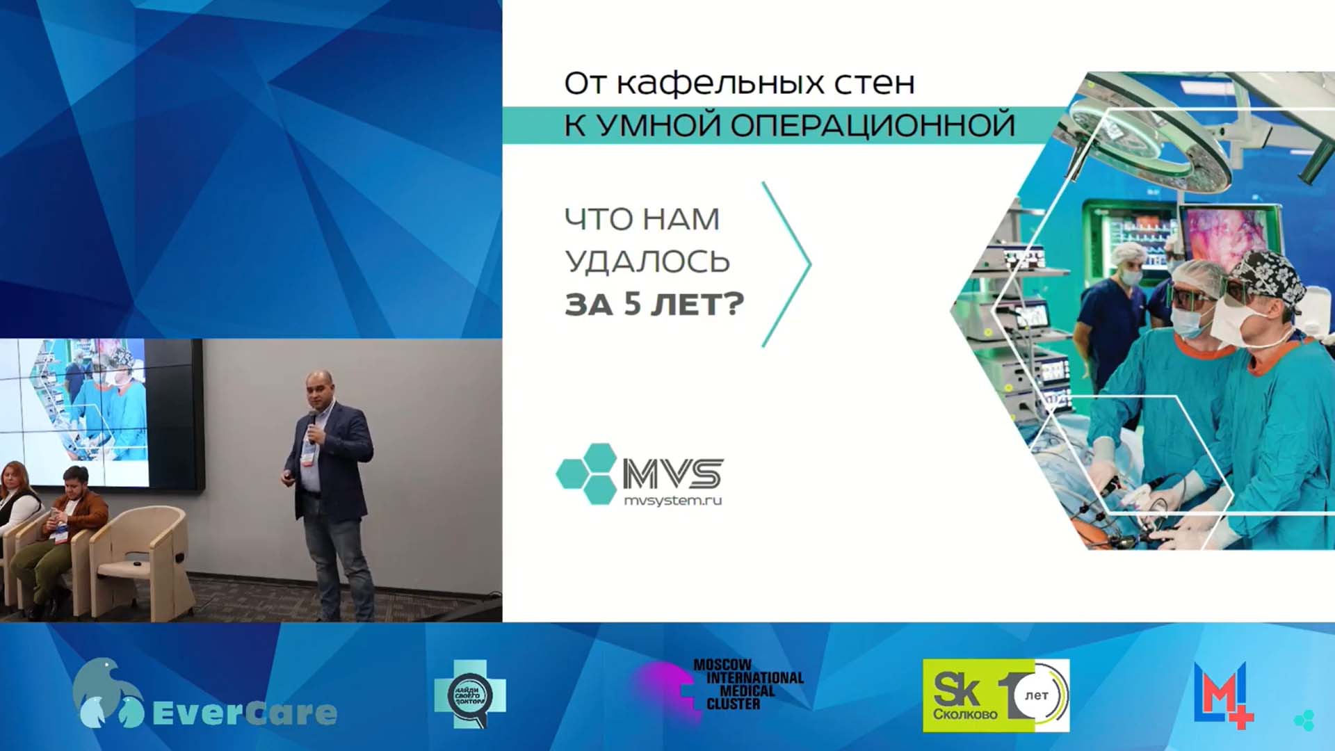 Medical Visual Systems на 5-м Телемедфоруме в Сколково