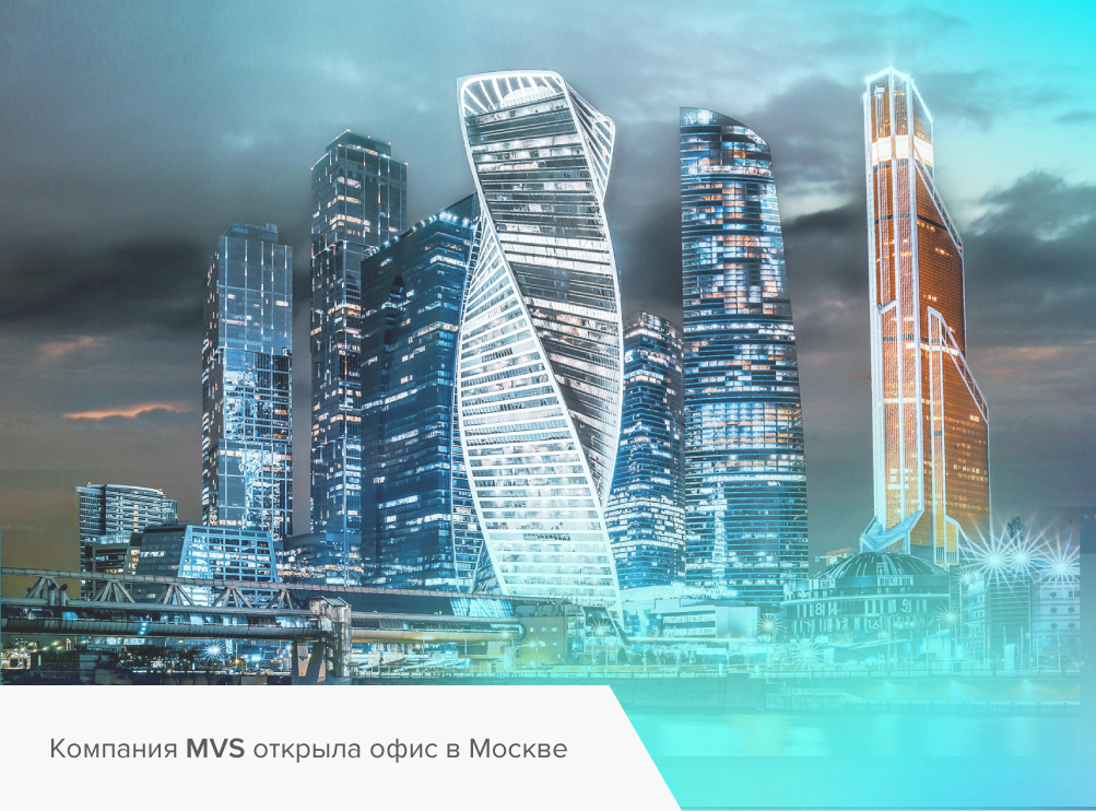 Компания MVS открыла офис в Москве
