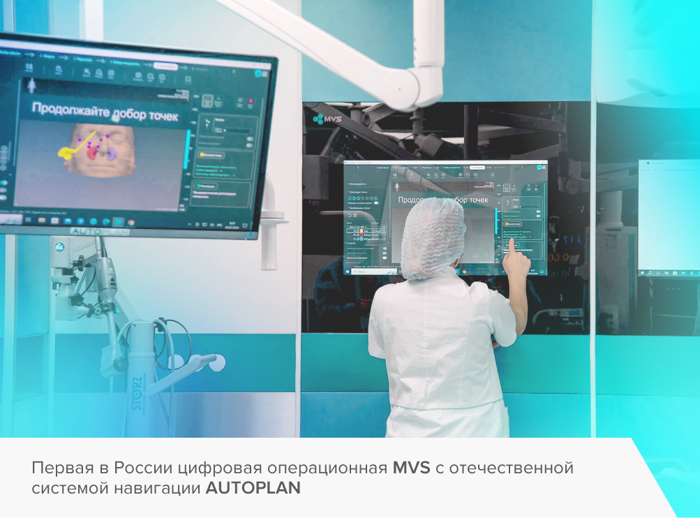 Первая в России цифровая операционная MVS c отечественной системой хирургической навигации AUTOPLAN открылась в клиниках СамГМУ