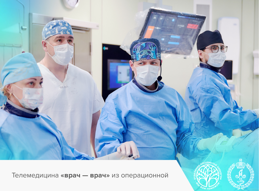 Видеоконференция с цифровой гибридной операционной Регионального Сосудистого Центра Александровской больницы на Angiopicture-2024