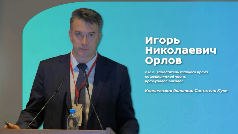 «Видеодокументирование в операционной: «большой брат» или большой друг?», Орлов И. Н. (КБ Св. Луки)