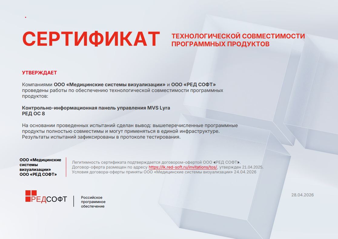 Сертификат технологической совместимости программных продуктов 