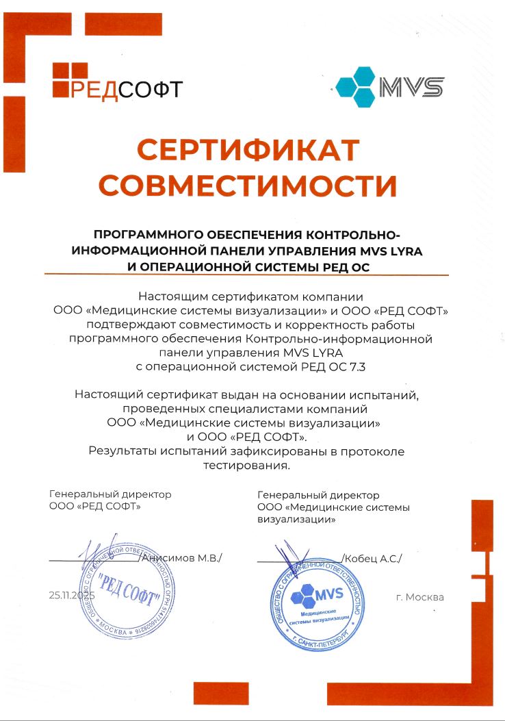 Сертификат совместимости программного обеспечения «Контрольно-информационной панели управления MVS LYRA» и операционной системы РЕД ОС версии 7.3